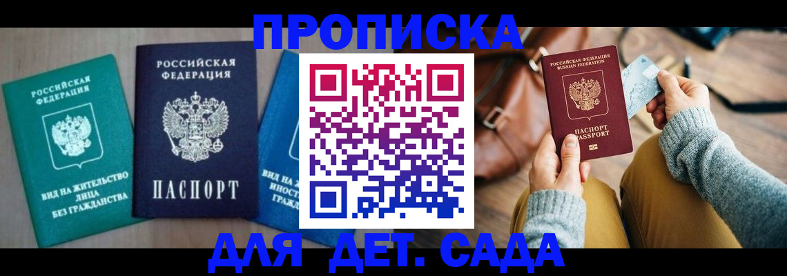 прописка штамп в Наволоках