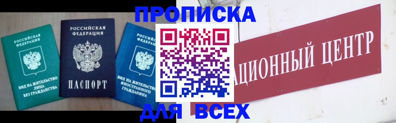 купить прописку в Наволоках